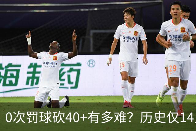 0次罚球砍40+有多难？历史仅14人，汤普森一人做到3次